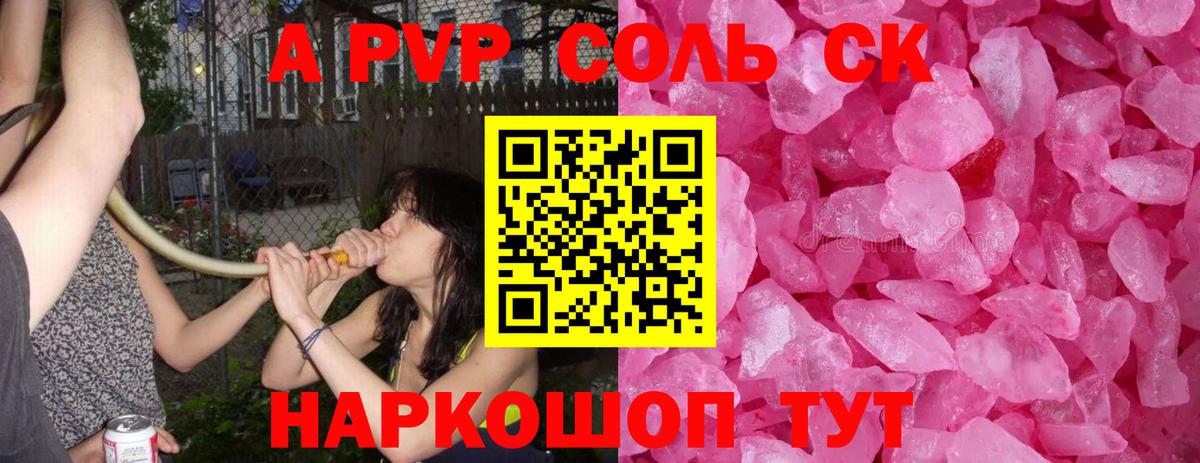 A PVP Соль  Вход с VPN  А ПВП кристаллы  Ялуторовск  А ПВП СК 