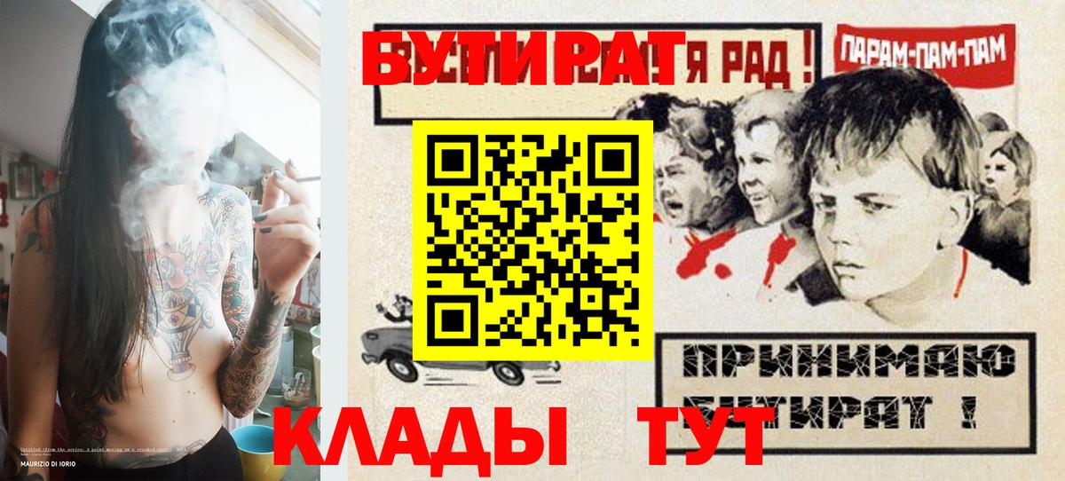 Ялуторовск  БУТИРАТ бутандиол  Вход с VPN 