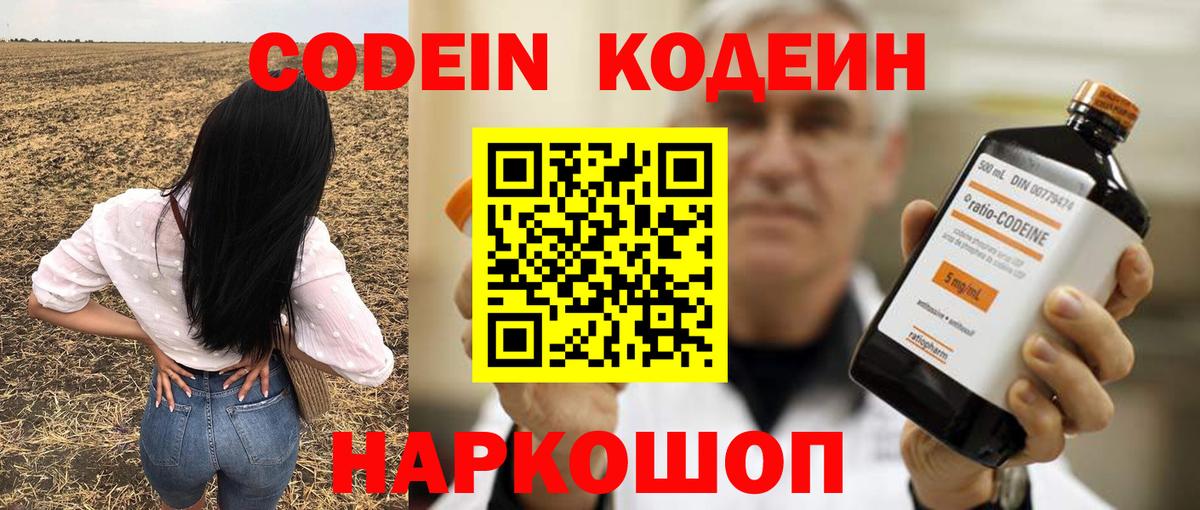 Кодеин напиток Lean (лин) Ялуторовск