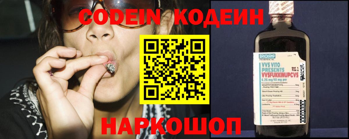 Кодеин напиток Lean (лин)  Codein Purple Drank  Ялуторовск  Вход с VPN 