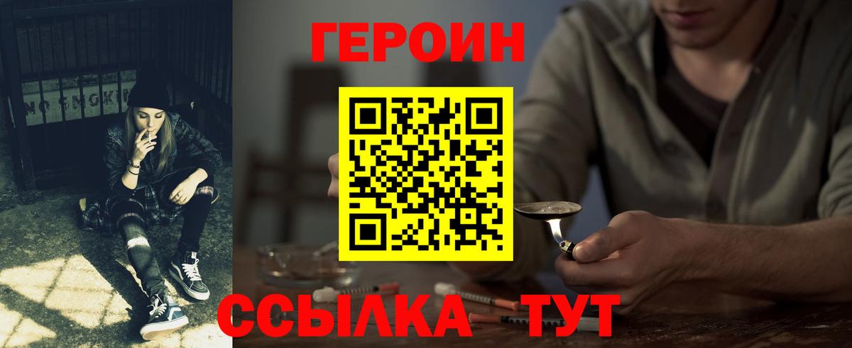 Ялуторовск  ГЕРОИН гречка  Вход с VPN 