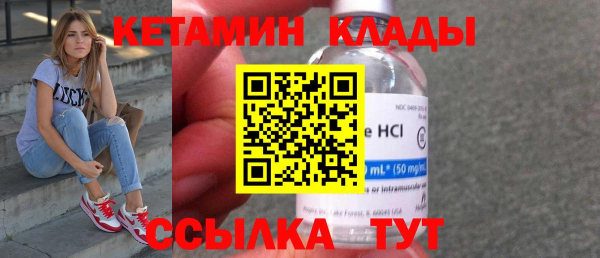 Кетамин VHQ  Вход с VPN  Ялуторовск  КЕТАМИН VHQ 