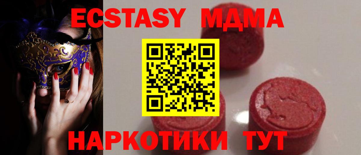 MDMA кристаллы  МДМА молли  Ялуторовск  Вход с VPN 