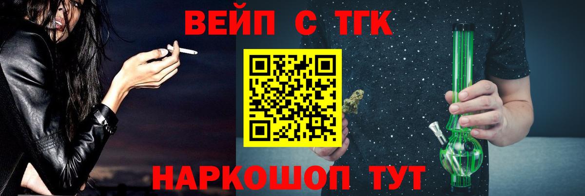 Ялуторовск  Дистиллят ТГК вейп с тгк  Вход с VPN  как найти   Дистиллят ТГК вейп 